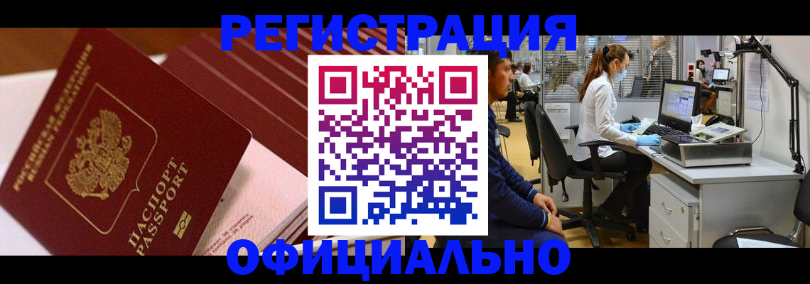 временная регистрация недорого в Давлеканово