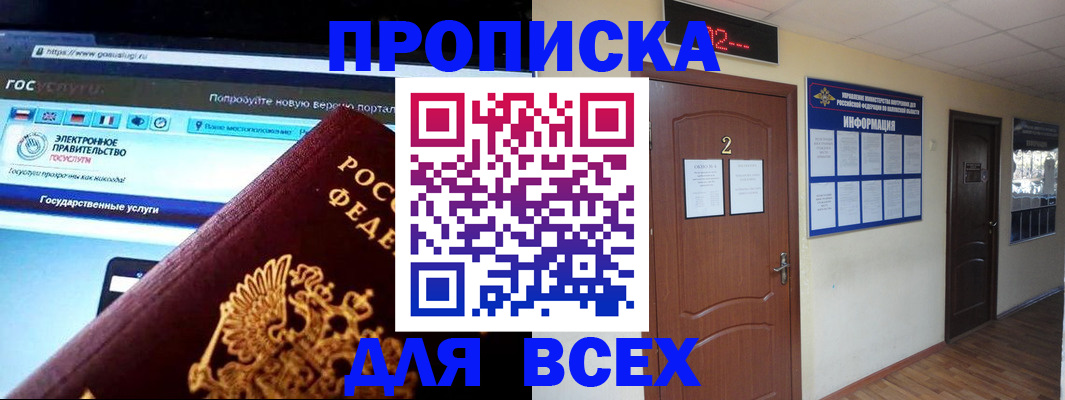 временная регистрация для школы в Давлеканово