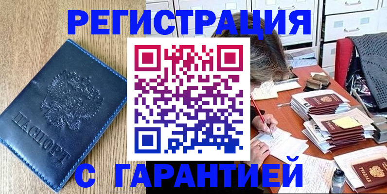 временная прописка в Давлеканово