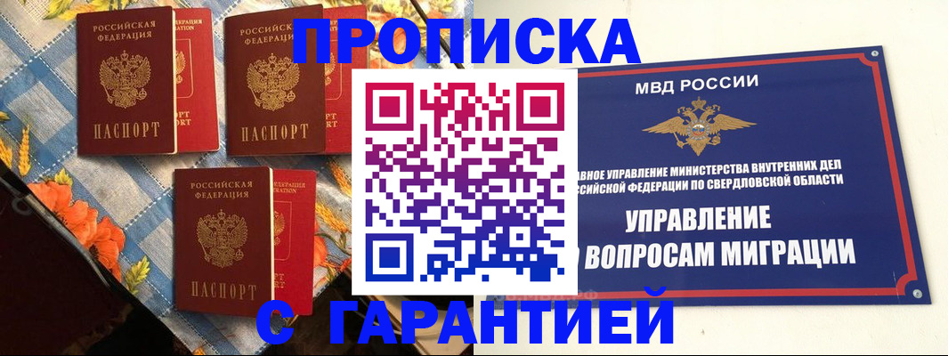 временная регистрация недорого в Давлеканово